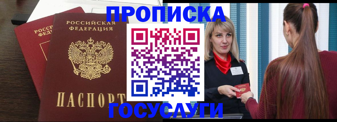 прописка поиск в Пыть-Яхе